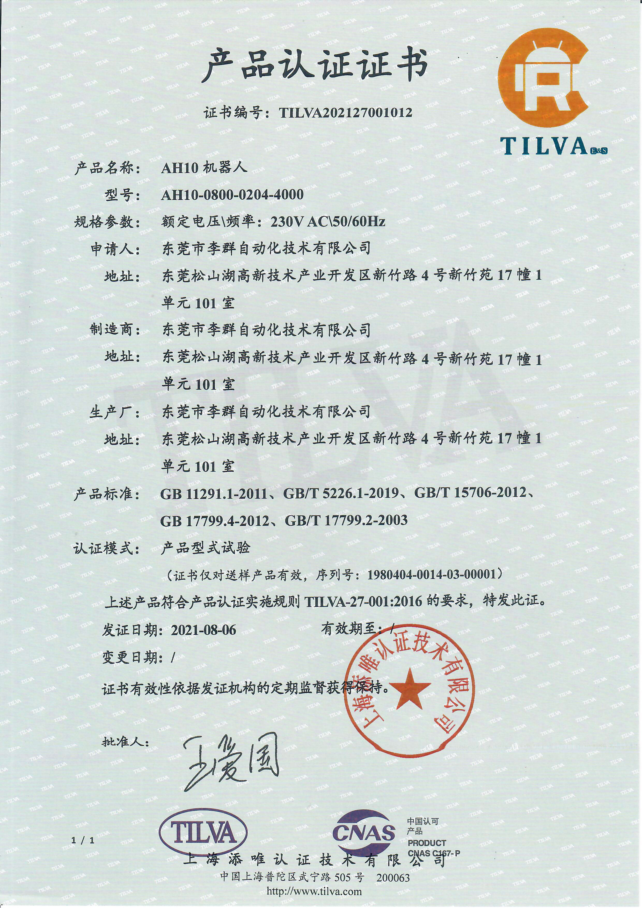 荣誉资质-QKM丨李群自动化-成为智能机器人领军者(官网)