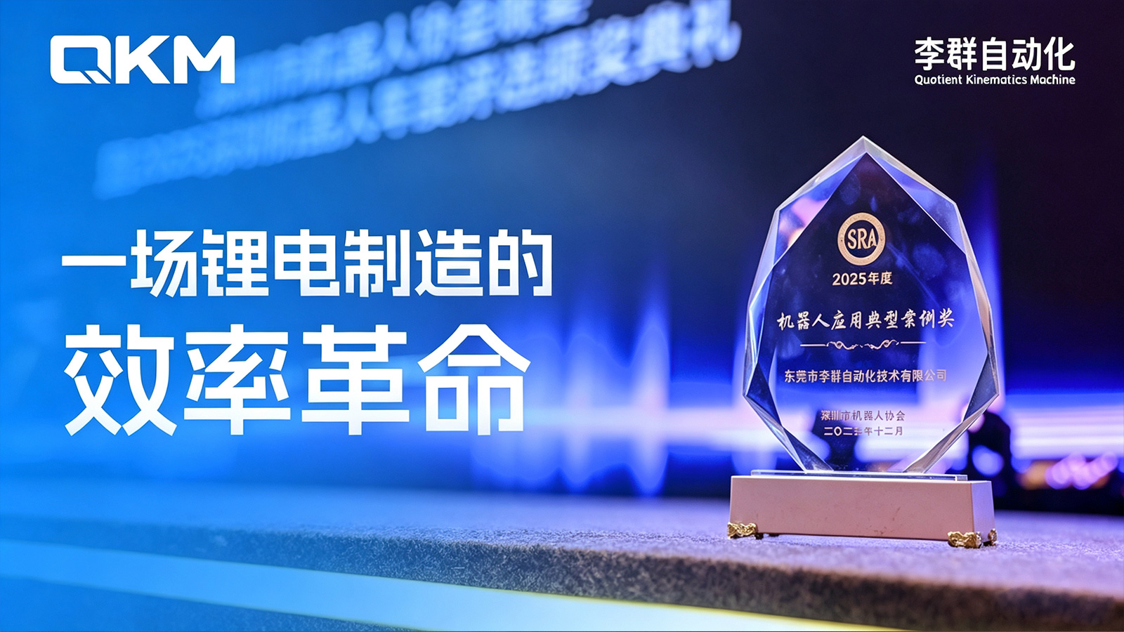 又一行业大奖！李群自动化并联版柔性分拣模块获恰佩克年度技术创新产品奖