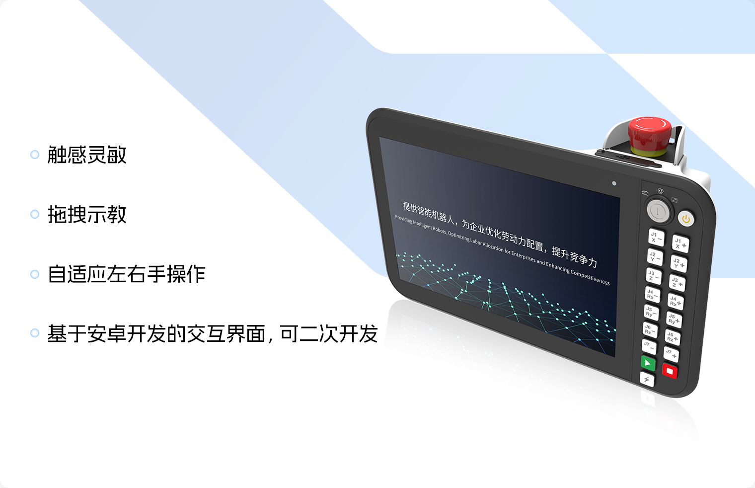 MT3示教器